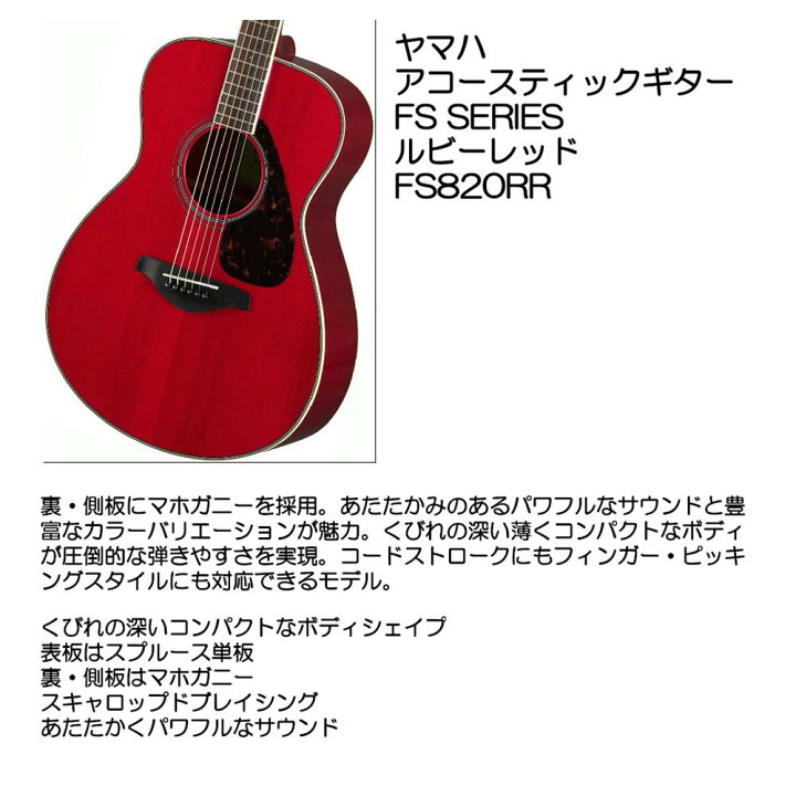 楽天市場】ﾔﾏﾊ ｱｺｰｽﾃｨｯｸｷﾞﾀｰ FS-820 RR : 大須楽器