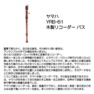YAMAHA ���}�n �o�X���R�[�_�[ YRB-61 �ؐ�