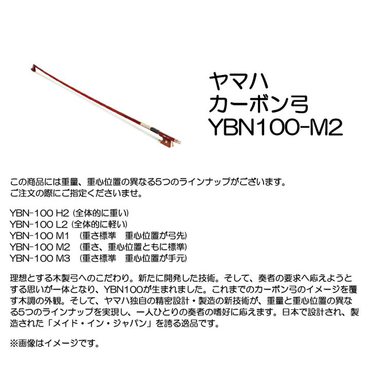 楽天市場】YAMAHA ヤマハ カーボン弓 YBN100-M2 : 大須楽器