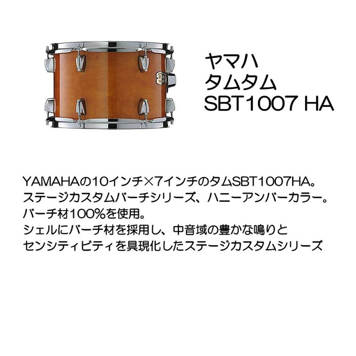 楽天市場】YAMAHA ヤマハ ﾀﾑﾀﾑ SBT1007 HA : 大須楽器