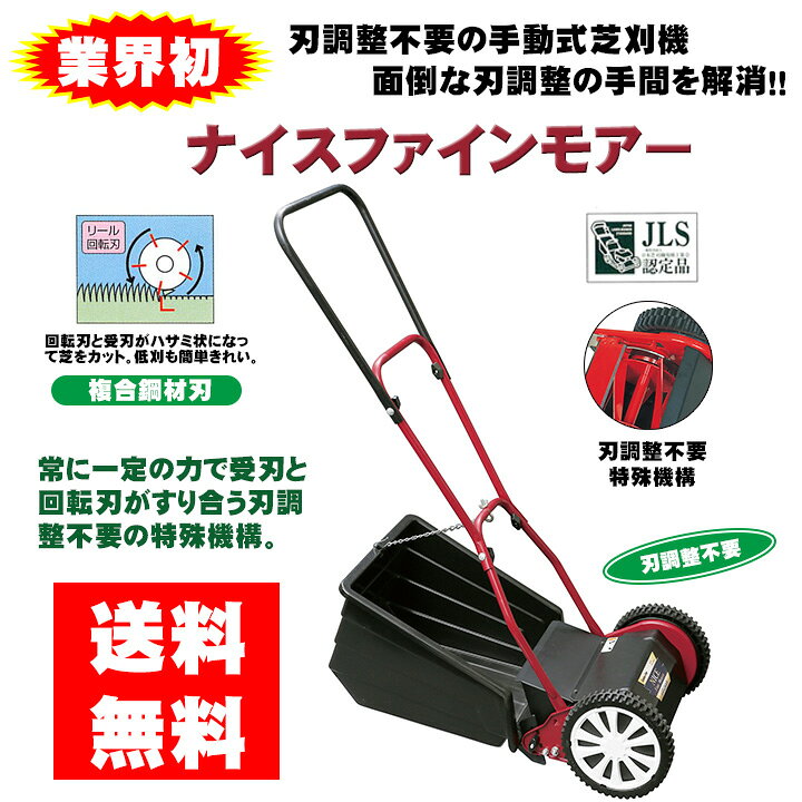 楽天市場】【送料無料】手動芝刈機「ナイスファインモアー」GFF-2500N 