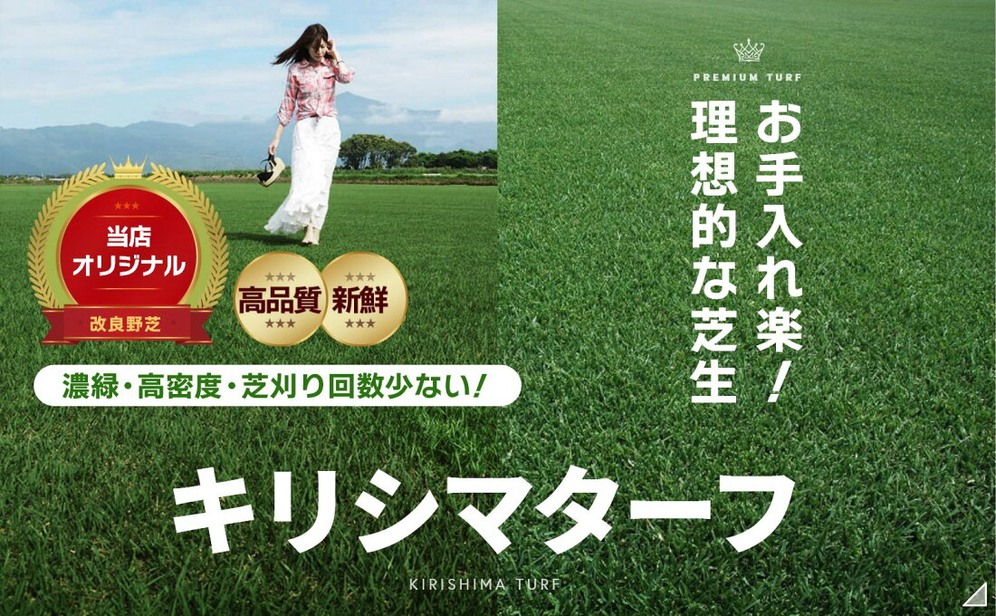 楽天市場 | プロジェクト鹿児島 - 芝生生産・販売と手入れ管理方法紹介 