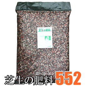 芝生の肥料 552 ゴーゴーニ 5kg 【送料無料・店頭受取対応商品】