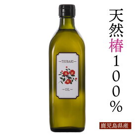 【送料無料】純椿油 鹿児島産の安心でヘルシーなつばき油 480ml オリーブオイルを超えるオレイン酸含有の天然100%安心ヘルシー食用オイル　椿油　食用　つばき油