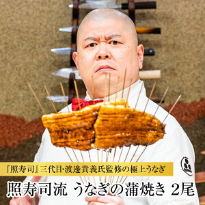 【特別価格】照寿司流 うなぎの蒲焼き 2尾 鰻の蒲焼(無頭)特大 2尾計350g以上+オリジナルステッカー2枚 お歳暮 新年 年末年始 贈答用 蒲焼 国産 うなぎのかば焼き 蒲焼き 宮崎 鰻蒲焼 冷凍