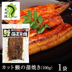 楽天市場 九州産うなぎの蒲焼 カット の通販
