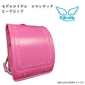 セイバン SEiBAN 2018 モデルロイヤル ベーシック 女児 ランドセル かわいいランドセル 女の子 女の子用ランドセル アウトレット品 型落ち品 子供用品 ピーチピンク 17G1511