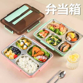 弁当箱 会社出勤 洗いやすい 食事用 シンプル 箸付き 食事用 便利 仕切り設計 大容量 ステンレス材質