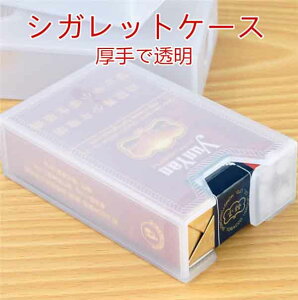 シガレットケース タバコケース 透明 厚手 煙草ケース メンズ 便利グッズ 防水 プラスチック 軽量
