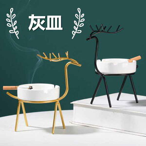 皿 タバコ 喫茶店 ギフト 子鹿の台 2色 シンプル 事務室 アイデアの置物 リビングツール 客間の飾り付け スペースを取らない