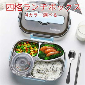 お弁当箱 ステンレス ランチボックス 食器付き 4格設計 大容量 便利グッズ 学生 出勤 保温性 蓋付き