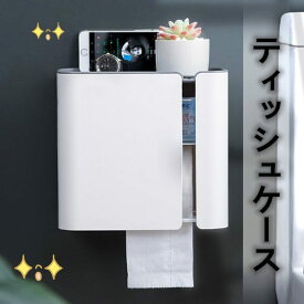 ティッシュケース 多層設計 便利 トイレットペーパー 壁掛け マグネットスイッチ 荷重が強い 収納 超大型スペース