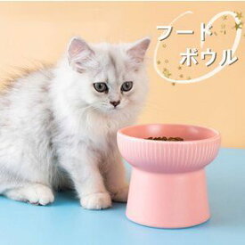 ペットボウル フードボウル ペット用食器 猫 ペット用品 餌入れ かわいい 陶器 ペット用食器 犬 デザインを高める 給食器