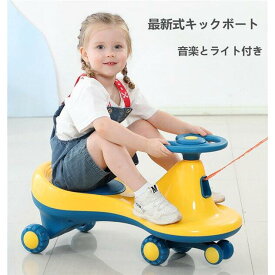 乗用玩具 スイングカー ヨーヨーカー キックスクーター 赤ちゃん歩行器 乗り物 乗用おもちゃ LED付け 誕生日 ギフト プレゼント
