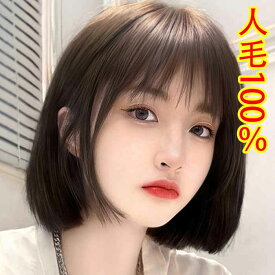 ウィッグ wig 人毛100%ウィッグ 自然 モデル かつら おしゃれ かわいい ファッション 最高級 耐熱 人毛ウィッグ 女性 レディース ミセス ママ ボブ ショート ネット付 小顔効果