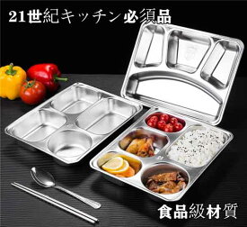 ステンレス食器皿 食糧貯蔵容器 蓋付け 食堂専用 分格皿 社員食器 お弁当専用 アウトドア 食洗機対応 キッチン用品 21世紀食堂必須品