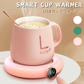 SMART CUP WARMER USBカップウォーマー 保温器 保温コースター 温め スピード加熱 温度キープ 3段階調節 恒温55℃ LCDディスプレイ付き 自動オフ マグカップ コースター HOT ホットドリンク コーヒー オフィス ギフト