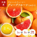 【お得なクーポン 〜6/27】 グレープフルーツ（ルビー）　1玉　2玉　1箱(36玉~48玉）　アメリカ・南アフリカ・メキシ…