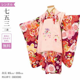 七五三 着物 3歳 レンタル 女の子 レトロ アンティーク 着物 七五三 モダン 時被布紫疋田桜手鞠 【レンタル】 七五三 着物 3歳 小さめ 肩上げ 無料 被布 女 女子 三歳 3才