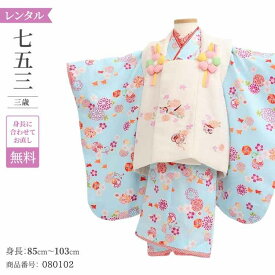 七五三 着物 3歳 レンタル 女の子 レトロ アンティーク 着物 七五三 モダン キクチリョウコ 白水小菊千鳥 【レンタル】 七五三 着物 3歳 小さめ 肩上げ 無料 被布 女 女子 三歳 3才
