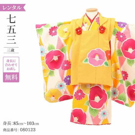 七五三 着物 3歳 レンタル 女の子 レトロ アンティーク 着物 七五三 モダン 花わらべ 黄白椿尽くし 【レンタル】 七五三 着物 3歳 小さめ 肩上げ 無料 被布 女 女子 三歳 3才