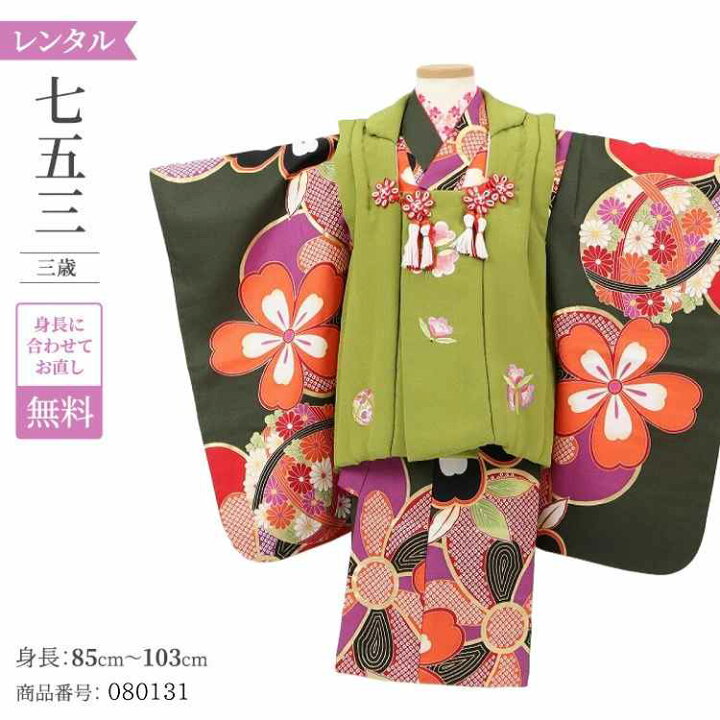 楽天市場 七五三 着物 レンタル 3歳女の子 七五三 着物 3歳 レンタル 七五三 3歳 レトロ 女の子 アンティーク 着物 七五三 着物 3歳 アンティーク レンタル 七五三 3才女子 うぐいす緑疋田手鞠 七五三 レンタル 3歳 小さめ 女の子 753 着物 3歳 女の子 レンタル 楽天市場 七五三 着物 レンタル 3歳女の子 七五三 着物 3歳 レンタル 七五三 3歳 レトロ 女の子 アンティーク 着物 七五三 着物 3歳 アンティーク レンタル 七五三 3才女子 うぐいす緑疋田手鞠 七五三 レンタル 3歳 小さめ 女の子 753 着物 3歳 女の子 レンタル