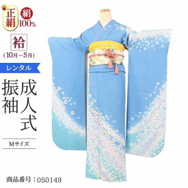 ＼スーパーセール★10%OFF★／ 振袖 レンタル 青 【Mサイズ 水色白桜尽くし】 振袖 レンタル 成人式 シンプル 1か月 振袖レンタル フルセット 結婚式 【レンタル】 大正ロマン 振袖 草履 バッグ 帯