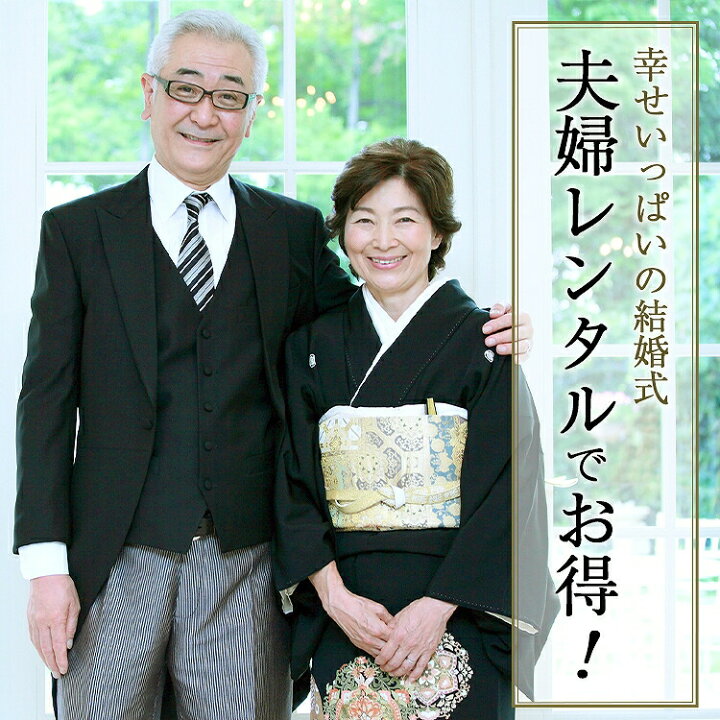 楽天市場】＼お買い物マラソン お得なクーポン配布中／ 黒留袖 