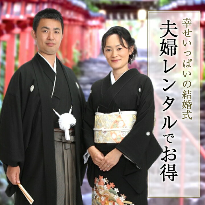 袴 レンタル 正絹 結婚式 新郎 紋付羽織袴 男 紋付き袴 紋付袴 男性 和装