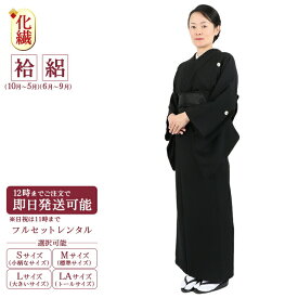 喪服 レンタル 着物 喪服 着物 セット ポリエステル あす楽 【レンタル】 喪服 レンタル 早い 当日発送 喪服 レンタル 大きいサイズ トールサイズ 小さいサイズ 葬儀 葬式 告別式 袷 絽 和装 和服 夏用 夏 冬用 冬