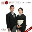 ＼楽天fashionセール 期間中お得7/12まで／ おまかせ 両親 留袖 レンタル モーニング レンタル フルセット 試着 シルバーベスト 黒留袖 レンタル 【レンタル】 ハイグレードプラン 結婚式 父親 新郎 父 モーニング レンタル 大きいサイズ 靴 小物 セット 父