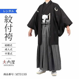 卒業式 袴 レンタル 男 180 袴 メンズ 紋付袴 レンタル 紋付羽織袴 黒凡字縞 177~182cm 対応 2・3cmは許容範囲 【レンタル】 袴 男 成人式 レンタル オシャレ かっこいい 羽織袴 結婚式