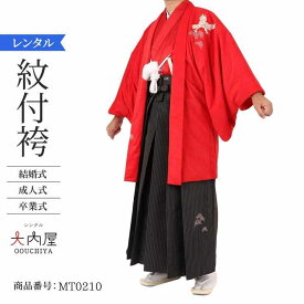 ＼スーパーセール★10%OFF★／ 卒業式 袴 レンタル 男 170 175 袴 メンズ 紋付袴 レンタル 紋付羽織袴 赤鷹刺繍 167~176cm対応 【レンタル】 袴 男 成人式 レンタル オシャレ かっこいい 羽織袴 結婚式