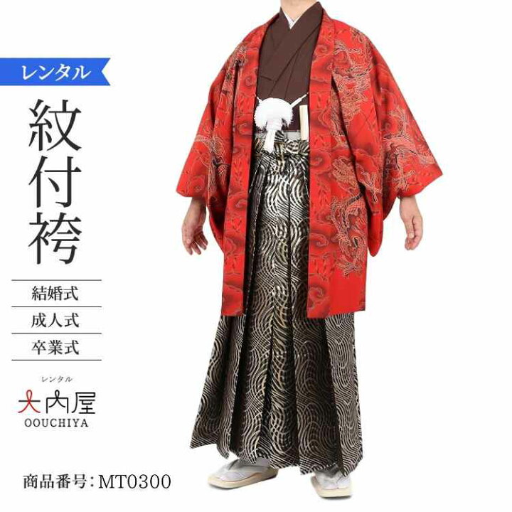 楽天市場 成人式 袴 男 赤 袴レンタル メンズ 成人式 結婚式 かっこいい オシャレ 袴 レンタル 男 成人式 結婚式 卒業式 レンタル 男紋付 L 7号 赤龍流水 4444 新郎 和装 紋付 羽織袴 紋付袴 レンタル 紋付羽織袴 紋付き袴 男性用袴 着物レンタル大内屋
