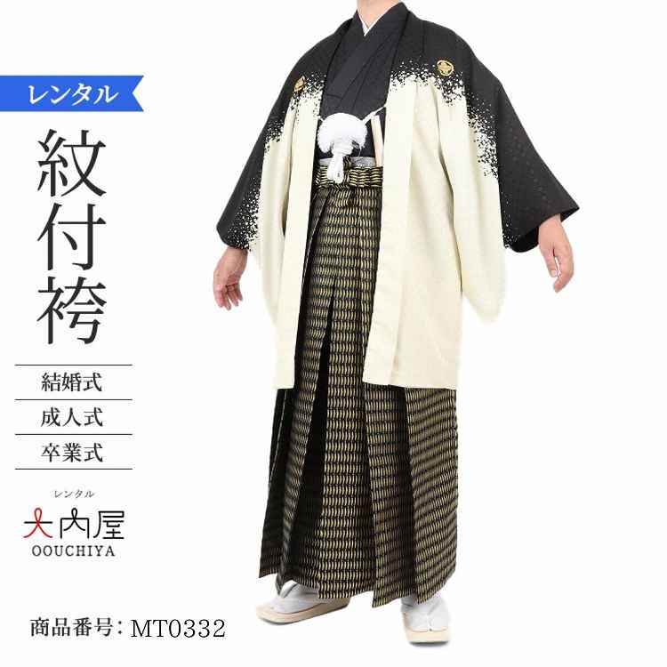 袴 レンタル 男 成人式 結婚式 卒業式 メンズ 紋付 紋付羽織袴 紋付袴