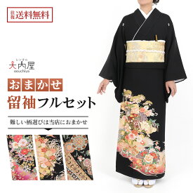 おまかせ 黒留袖 レンタル 選べるサイズ 大きいサイズ トールサイズ 小さいサイズ sサイズ 【レンタル】留袖 レンタル おすすめ 母親 正絹 黒留袖レンタル