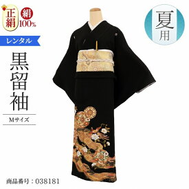 結婚式 黒留袖 レンタル 夏用 単衣 おすすめ Mサイズ 茶金吉祥天井鳳凰 正絹 留袖 レンタル 留袖レンタル 黒留袖レンタル 【レンタル】 結婚式 単衣 母親 20代 30代 40代 50代 60代