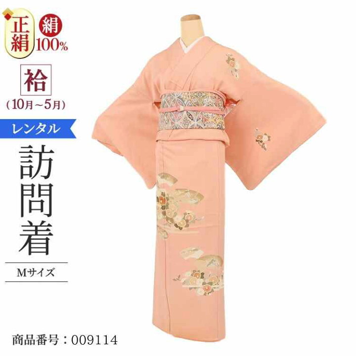 楽天市場 着物レンタル 卒業式 母 着物 レンタル 入学式 着物レンタル 訪問着 レンタル モダン 正絹 レンタル 付下 M 時かすみ橘扇ab2222acef お宮参り 着物 レンタル 母親 七五三 母親 着物 結婚式 お茶会 50代 付下 付下げ 付け下げ セット 着物レンタル大内屋