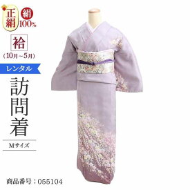 ＼スーパーセール★10%OFF★／ 桜 訪問着 レンタル モダン アンティーク 正絹 お宮参り 着物 レンタル 母 藤色枝垂桜 【レンタル】 卒業式 母 着物 レンタル 入学式 着物 レンタル 七五三 母 母親 着物 レンタル 20代 30代 40代 50代 60代