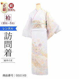 ＼スーパーセール★10%OFF★／ 訪問着 レンタル モダン アンティーク 正絹 お宮参り 着物 レンタル 母 薄青紫雲取華文 【レンタル】 卒業式 母 着物 レンタル 入学式 着物 レンタル 七五三 母 母親 着物 レンタル 20代 30代 40代 50代 60代