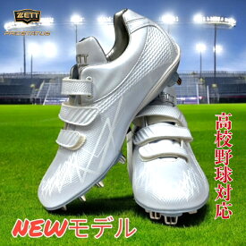 【全品P5倍！お買い物マラソン限定】ゼット 野球 スパイク ホワイト マジックテープ BSR2719WMB ZETT スーパーグランドジャック 限定 白スパイク 3本ベルト 高校野球対応 学生野球対応 埋め込み 金具 送料無料 オオウエスポーツ 極上型付け