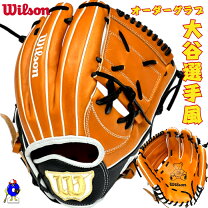 楽天市場】ウィルソン オーダーグラブ 軟式の通販