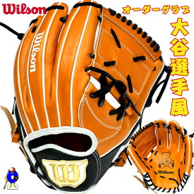 【エントリーでP5倍！スーパーセール限定】ウィルソン 軟式 オーダー グローブ グラブ 1723型 内野手用 外崎モデル Wilson スタッフ デュアル 軟式用 オーダーグローブ 小指2本入れ 外崎型 軟式グローブ 軟式グラブ オーダーグラブ 大谷選手風 ウィルソンベアー