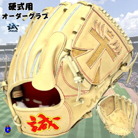 【エントリーでP5倍！スーパーセール限定】【店舗オリジナル】誠 硬式 オーダーグローブ 投手ピッチャー用 右投げ用 キャメル MAKOTO 硬式用オーダーグラブ 投手用 ピッチャー用 高校野球対応 硬式グローブ 硬式グラブ 一般 大人 誠グローブ