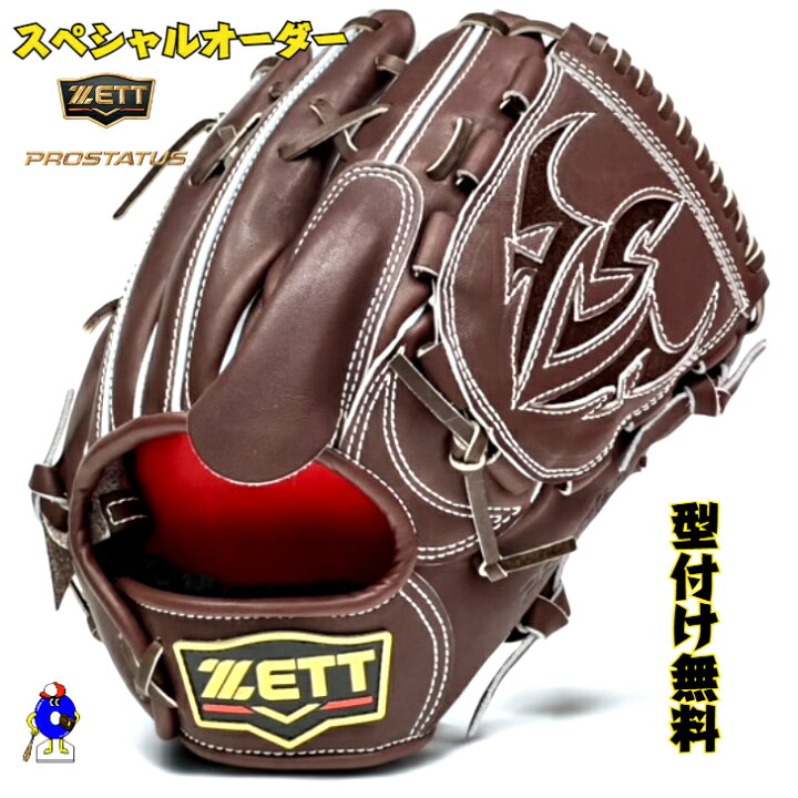 野球 ゼット 硬式グローブ プロステイタス オーダーグラブ 千賀型 ZETT 