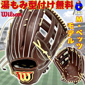 【エントリーでP5倍!スーパーセール限定】【2025年モデル】ウィルソン 硬式グローブ 外野手用 右投げ M・ベッツモデル WBW102933 Wilson スタッフ デュアル 硬式 グラブ 外野用 右利き ベッツ ブ