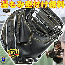 【お買い物マラソン限定！全品P5倍！】【型付け無料！】ゼット 硬式 キャッチャーミット 小林モデル 2025年モデル BPROCM920 ZETT プロステイタス 硬式用キャッチャーミット ミット 小林誠司モデル ブラック 黒 硬式グラブ 硬式グローブ 硬式ミット 捕手用 高校野球 中学硬式