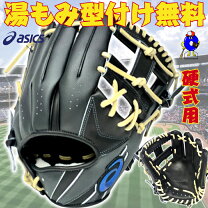 楽天市場】硬式グローブ 内野手用 アシックスの通販