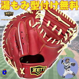 【全品P5倍！お買い物マラソン限定】【型付け無料！】ゼット 硬式 キャッチャーミット 森モデル 限定品 BPROCM620 ZETT プロステイタス 硬式用キャッチャーミット ミット 森友哉モデル ボルドーブラウン 硬式グラブ 硬式グローブ 硬式ミット 捕手用 高校野球 中学硬式