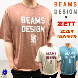 【全品P5倍！お買い物マラソン限定】2025年モデル 野球 ゼット ビームスデザイン 限定 Tシャツ 半袖 メンズ ユニセックス 春物 夏物 BOT77110 ZETT by BEAMS DESIGN スポーツウェア トレーニングウェア 夏用 春用 半袖シャツ 練習 ドライTシャツ 野球ウェア